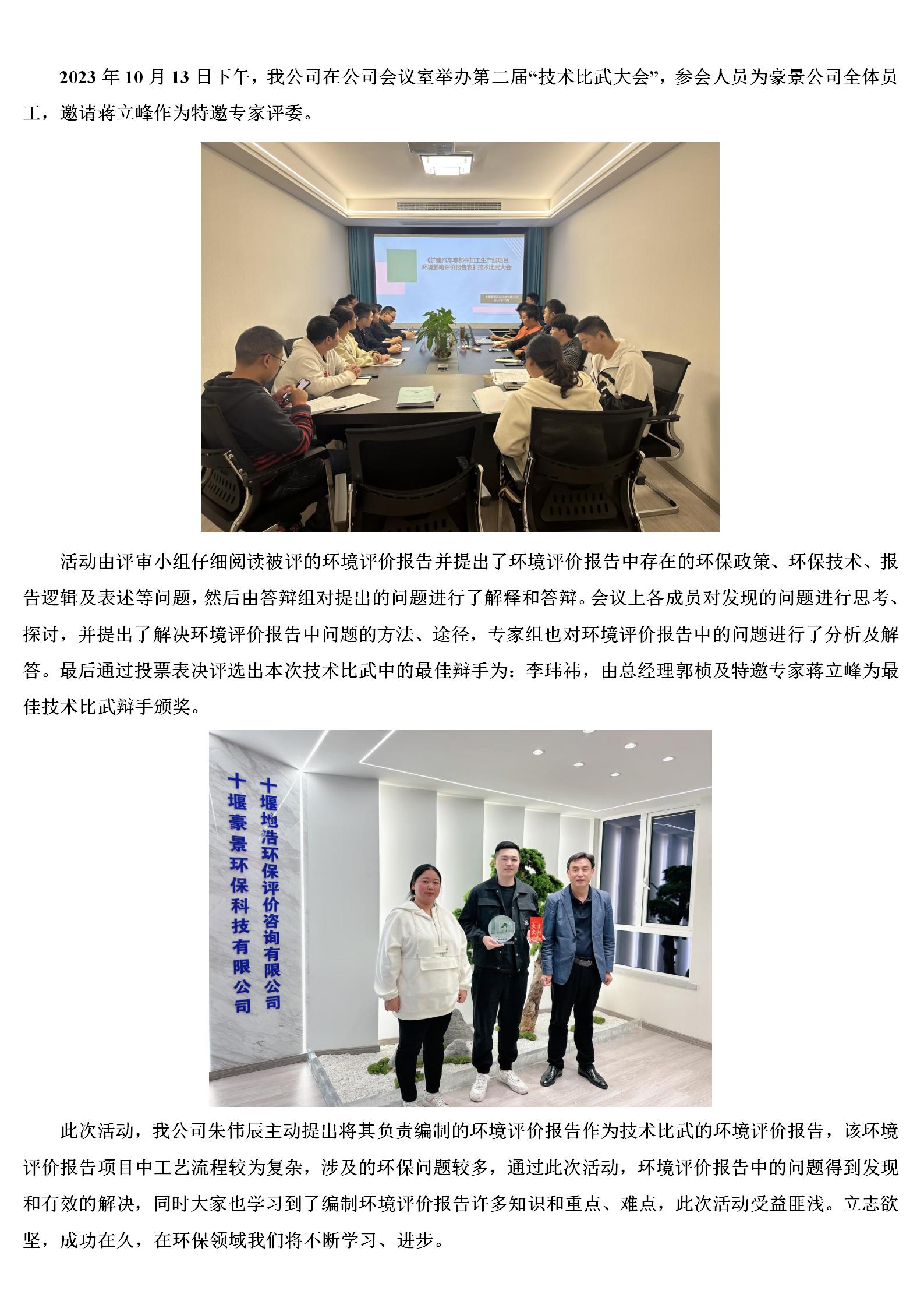 修改-十堰豪景環(huán)?？萍加邢薰鹃_展第二屆“技術(shù)比武大會(huì)”_01(1).jpg